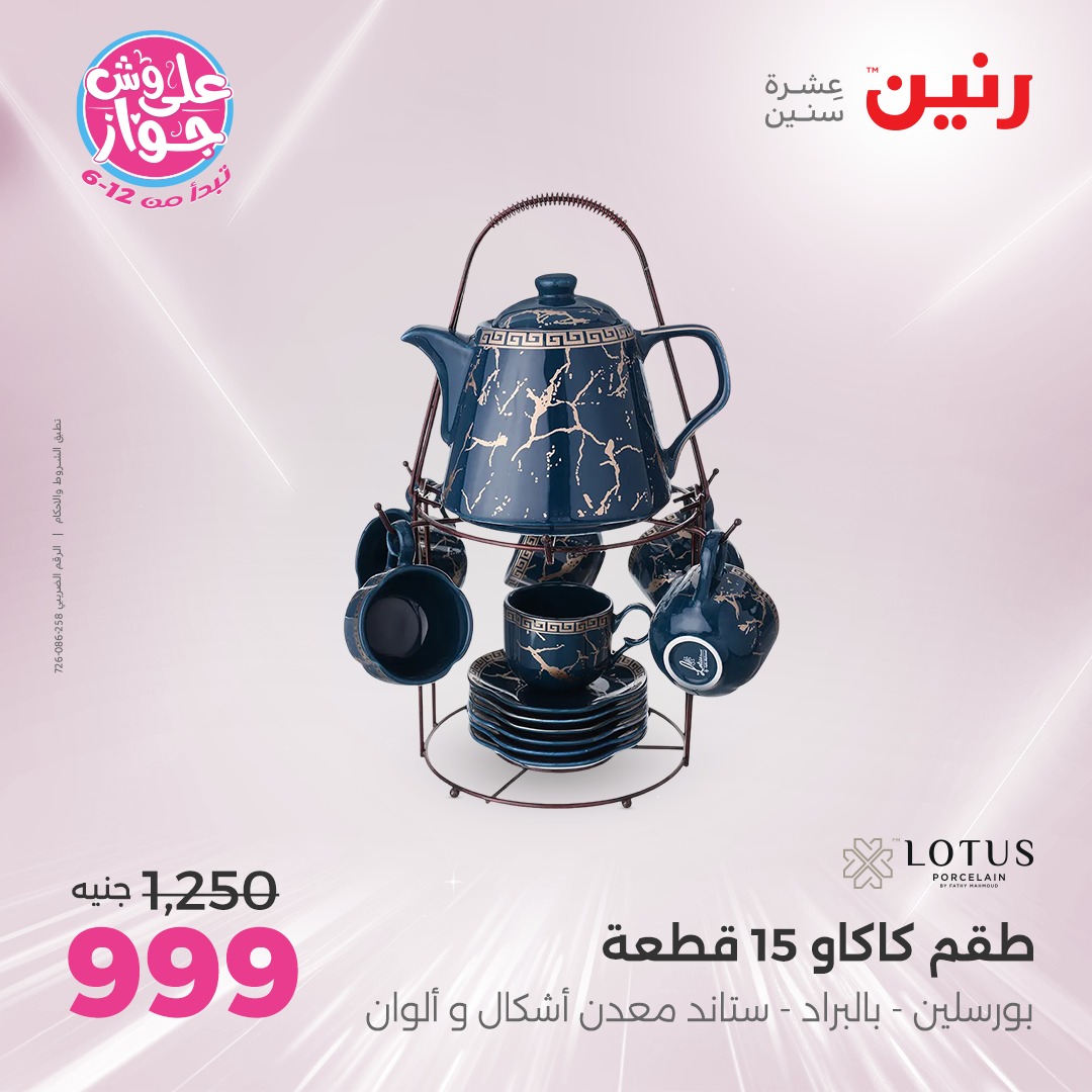 raneen offers from 24jun to 25jun 2025 عروض رنين من 24 يونيو حتى 25 يونيو 2025 صفحة رقم 88